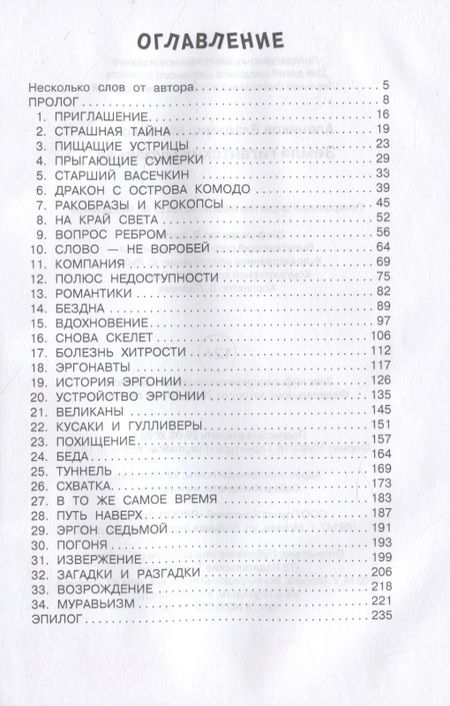 Фотография книги "Владимир Алеников: Земля гигантских муравьев. Петров и Васечкин"