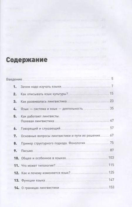 Фотография книги "Владимир Алпатов: Языкознание: От Аристотеля до компьютерной лингвистики"