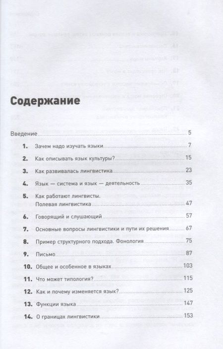 Фотография книги "Владимир Алпатов: Языкознание: От Аристотеля до компьютерной лингвистики"