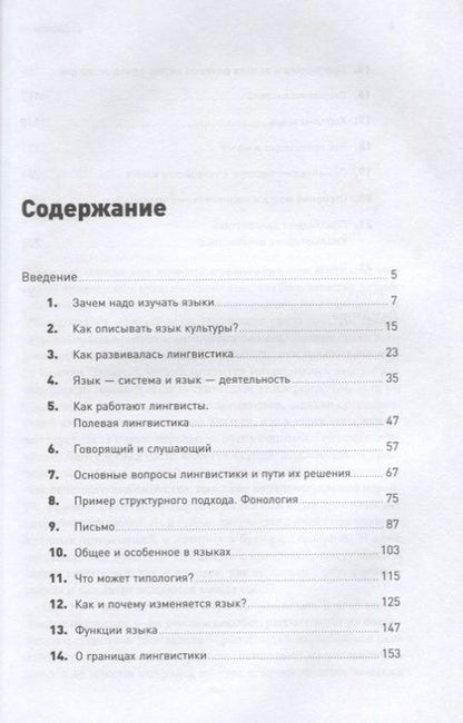 Фотография книги "Владимир Алпатов: Языкознание: От Аристотеля до компьютерной лингвистики"