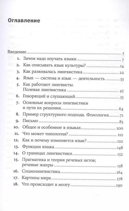 Фотография книги "Владимир Алпатов: Языкознание: От Аристотеля до компьютерной лингвистики"