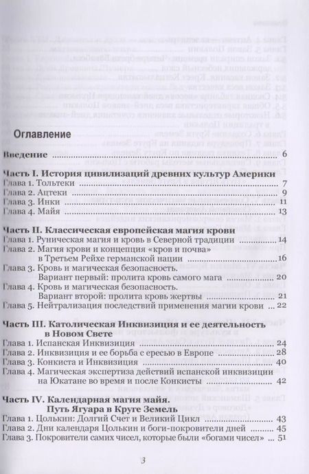Фотография книги "Владимир Амфитеатров: Магия северной Америки и Бразилии"