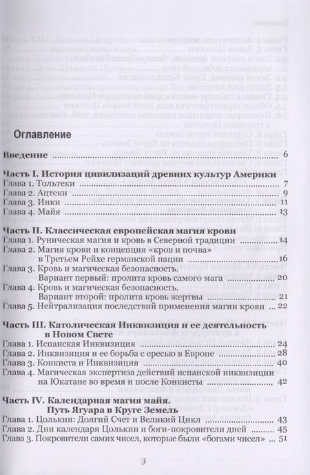 Фотография книги "Владимир Амфитеатров: Магия северной Америки и Бразилии"