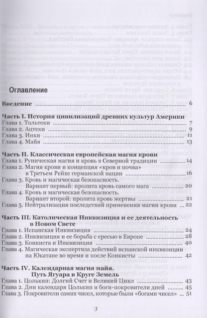 Фотография книги "Владимир Амфитеатров: Магия северной Америки и Бразилии"