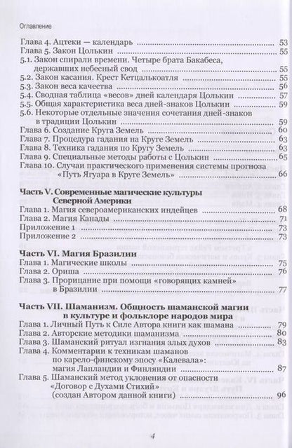 Фотография книги "Владимир Амфитеатров: Магия северной Америки и Бразилии"