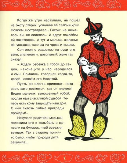 Фотография книги "Владимир Амоков: Первые подвиги юного Гэсэра"