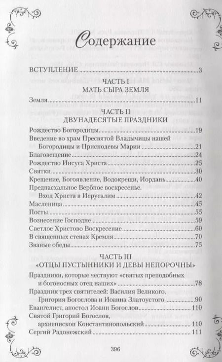 Фотография книги "Владимир Андреев: Праздники и обряды на Руси"
