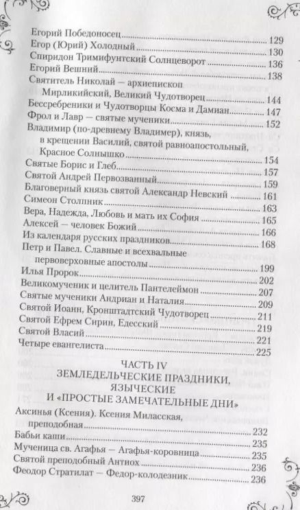 Фотография книги "Владимир Андреев: Праздники и обряды на Руси"