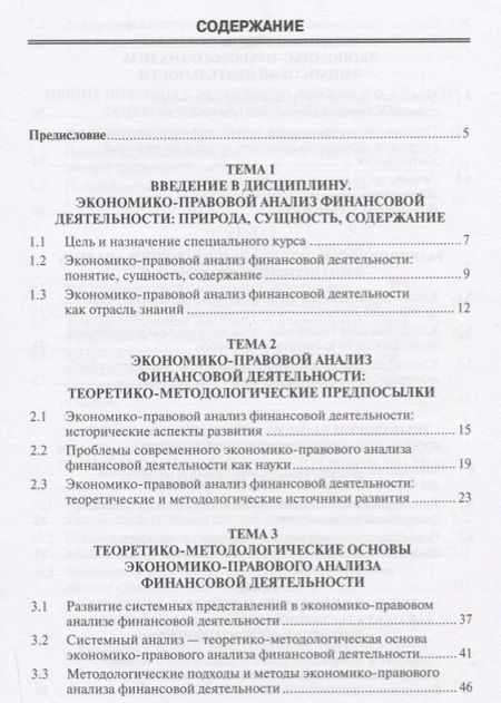 Фотография книги "Владимир Анищенко: Теоретико-методологические основы экономико-правового анализа… Курс лекций (Анищенко)"