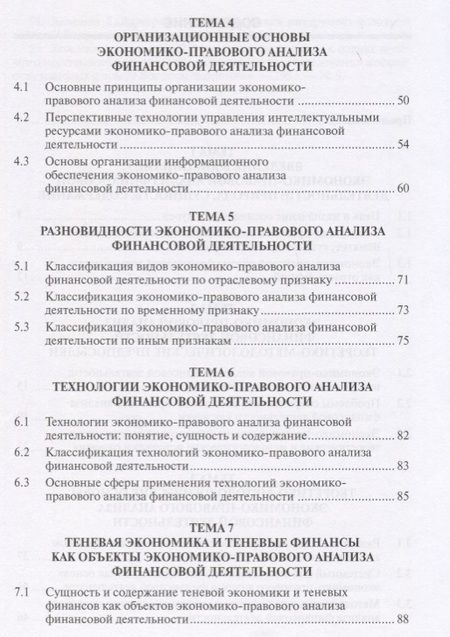 Фотография книги "Владимир Анищенко: Теоретико-методологические основы экономико-правового анализа… Курс лекций (Анищенко)"
