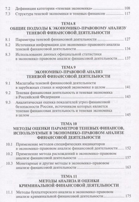 Фотография книги "Владимир Анищенко: Теоретико-методологические основы экономико-правового анализа… Курс лекций (Анищенко)"
