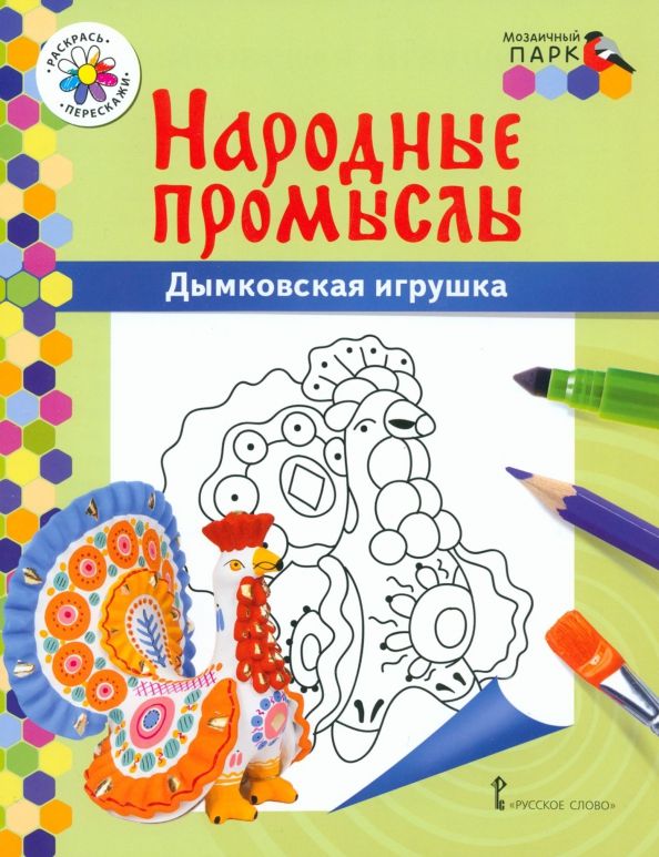 Обложка книги "Владимир Анищенков: Дымковская игрушка"
