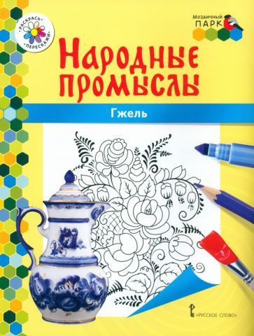 Обложка книги "Владимир Анищенков: Гжель"