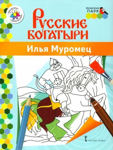 Обложка книги "Владимир Анищенков: Илья Муромец"