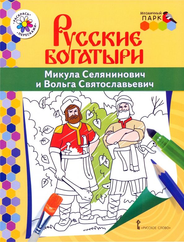 Обложка книги "Владимир Анищенков: Микула Селянинович и Вольга Святославьевич"