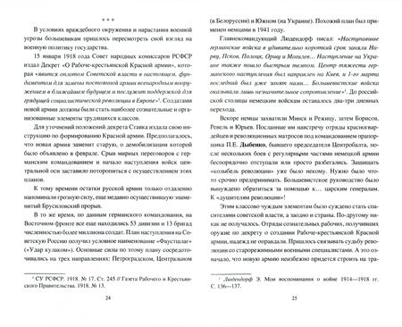 Фотография книги "Владимир Анищенков: Создатели Красной армии"