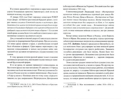 Фотография книги "Владимир Анищенков: Создатели Красной армии"