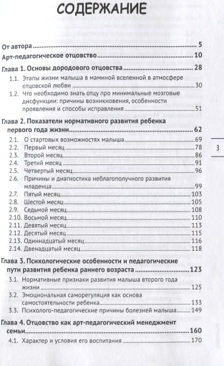 Фотография книги "Владимир Анисимов: Отцовское счастье: быть в согласии с ближними"