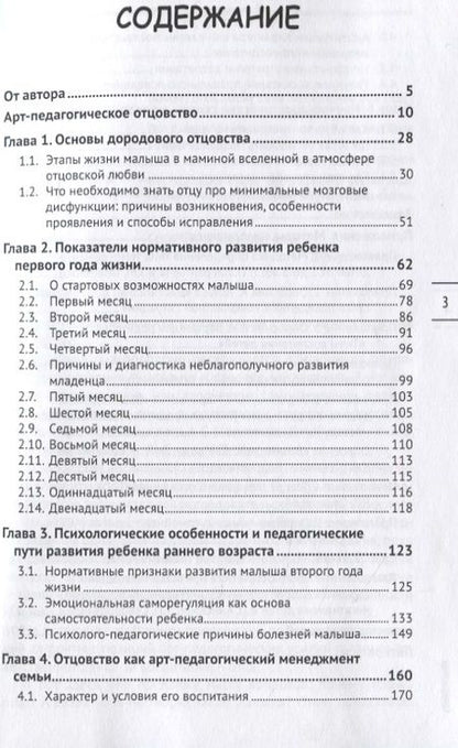 Фотография книги "Владимир Анисимов: Отцовское счастье: быть в согласии с ближними"