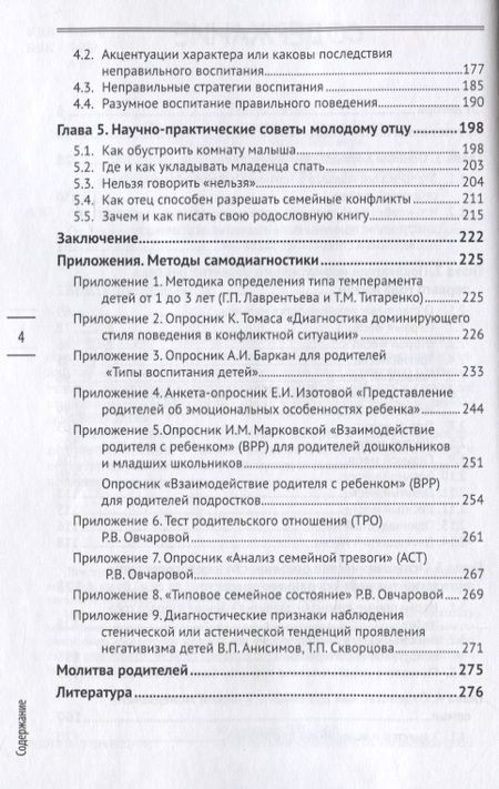 Фотография книги "Владимир Анисимов: Отцовское счастье: быть в согласии с ближними"