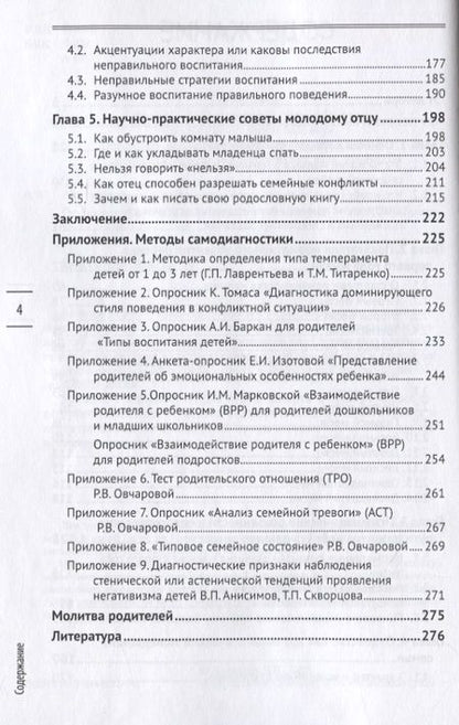 Фотография книги "Владимир Анисимов: Отцовское счастье: быть в согласии с ближними"