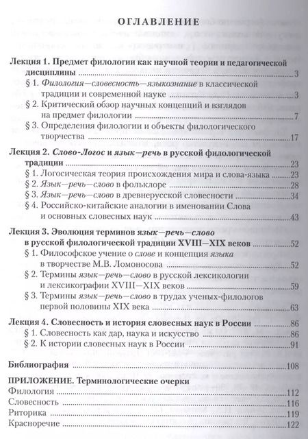Фотография книги "Владимир Аннушкин: Основы русской филологии Курс лекций (м) Аннушкин"