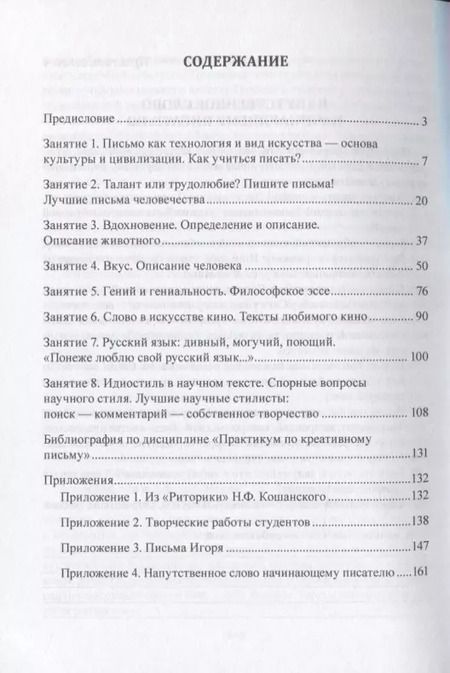 Фотография книги "Владимир Аннушкин: Практикум по креативному письму. Учебное пособие"