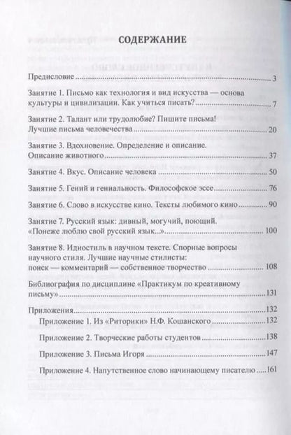 Фотография книги "Владимир Аннушкин: Практикум по креативному письму. Учебное пособие"