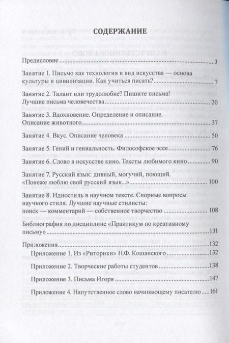 Фотография книги "Владимир Аннушкин: Практикум по креативному письму. Учебное пособие"