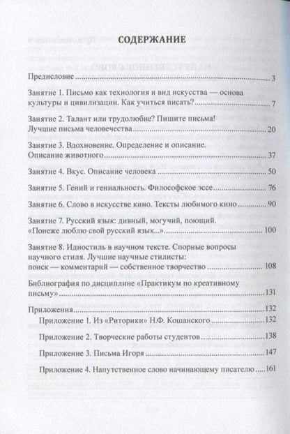Фотография книги "Владимир Аннушкин: Практикум по креативному письму. Учебное пособие"