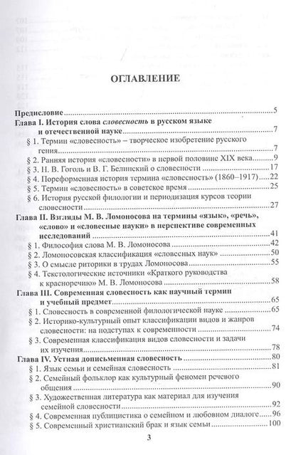 Фотография книги "Владимир Аннушкин: Русская словесность. История и современность"