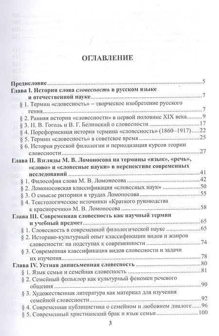 Фотография книги "Владимир Аннушкин: Русская словесность. История и современность"