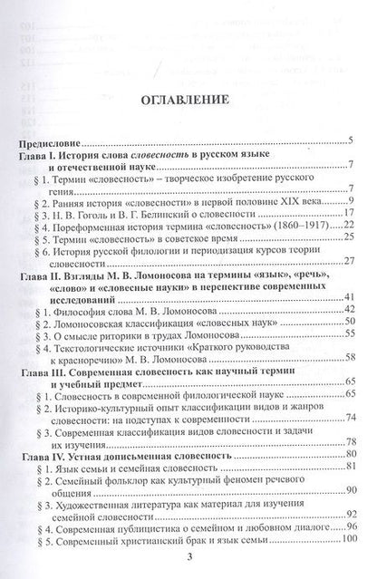 Фотография книги "Владимир Аннушкин: Русская словесность. История и современность"