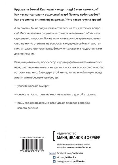Фотография книги "Владимир Антонец: Простые вопросы. Книга, похожая на энциклопедию"