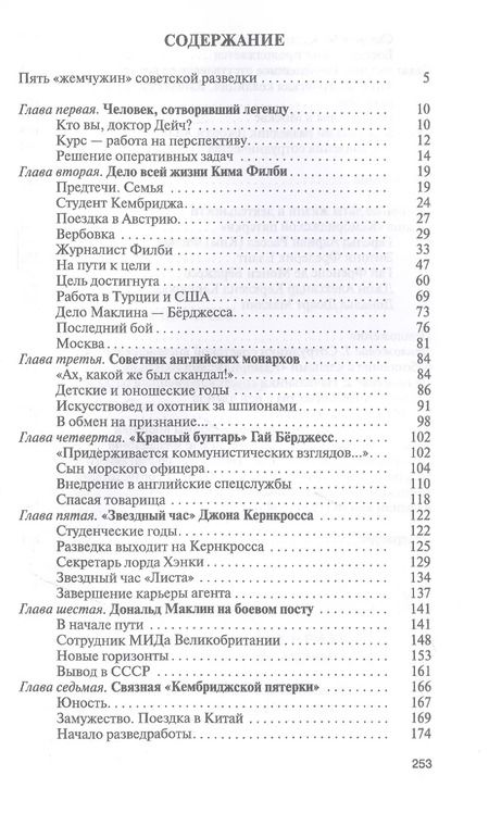 Фотография книги "Владимир Антонов: Кембриджская пятерка"