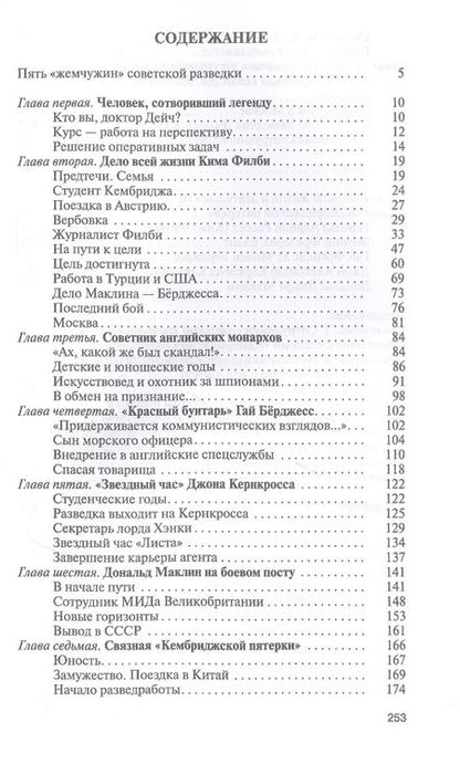 Фотография книги "Владимир Антонов: Кембриджская пятерка"