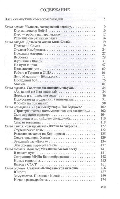 Фотография книги "Владимир Антонов: Кембриджская пятерка"