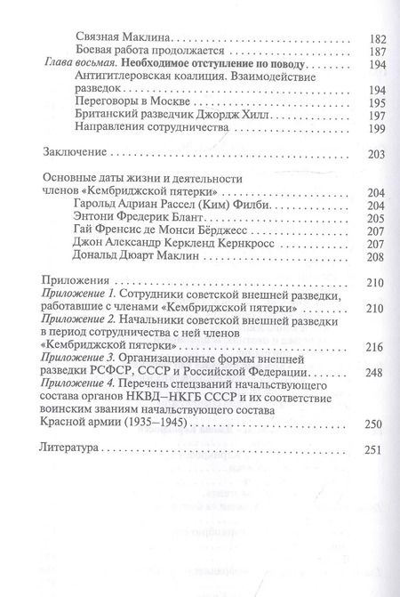 Фотография книги "Владимир Антонов: Кембриджская пятерка"