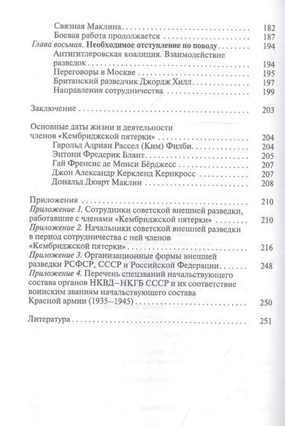 Фотография книги "Владимир Антонов: Кембриджская пятерка"