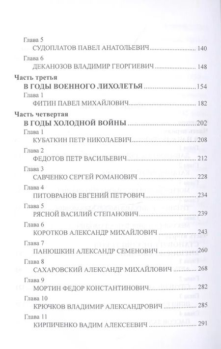 Фотография книги "Владимир Антонов: Начальники советской внешней разведки"