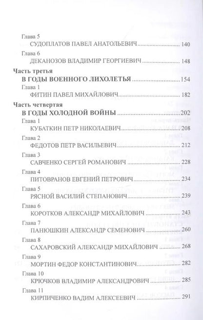 Фотография книги "Владимир Антонов: Начальники советской внешней разведки"