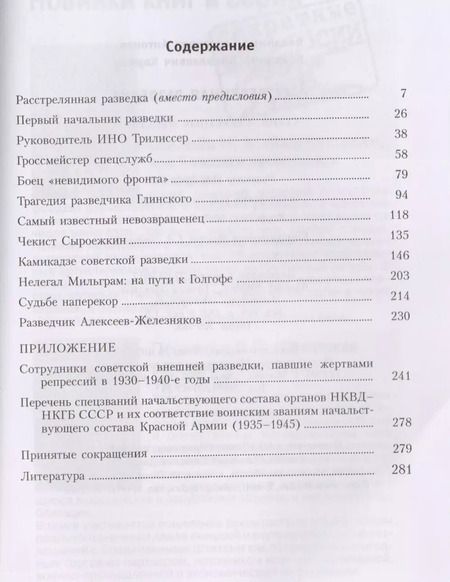 Фотография книги "Владимир Антонов: Расстрелянная разведка. – 2-е изд."