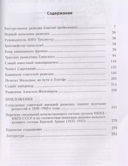 Фотография книги "Владимир Антонов: Расстрелянная разведка. – 2-е изд."