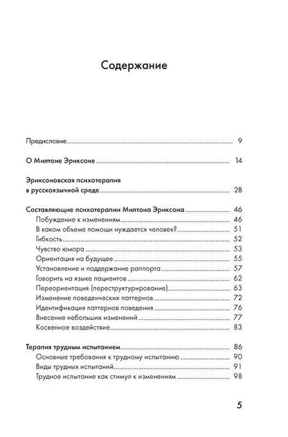 Фотография книги "Владимир Антонович: Психотерапия и гипноз Милтона Эриксона"