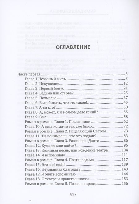 Фотография книги "Владимир Анзикеев: Графоман"