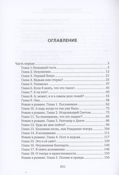 Фотография книги "Владимир Анзикеев: Графоман"