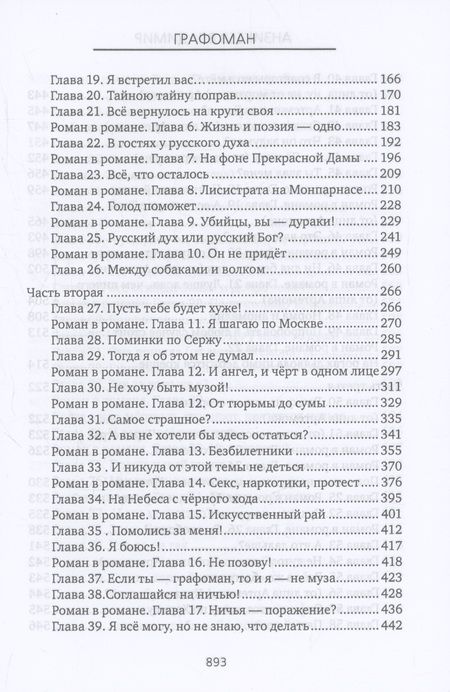 Фотография книги "Владимир Анзикеев: Графоман"