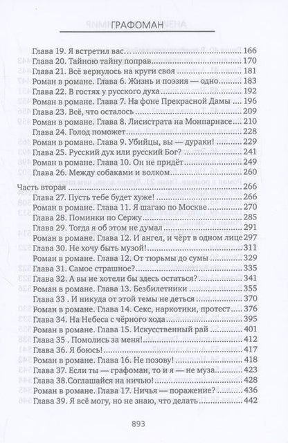 Фотография книги "Владимир Анзикеев: Графоман"