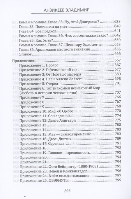 Фотография книги "Владимир Анзикеев: Графоман"