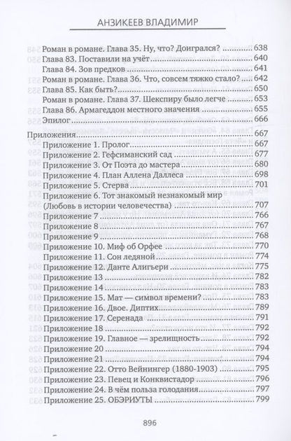 Фотография книги "Владимир Анзикеев: Графоман"